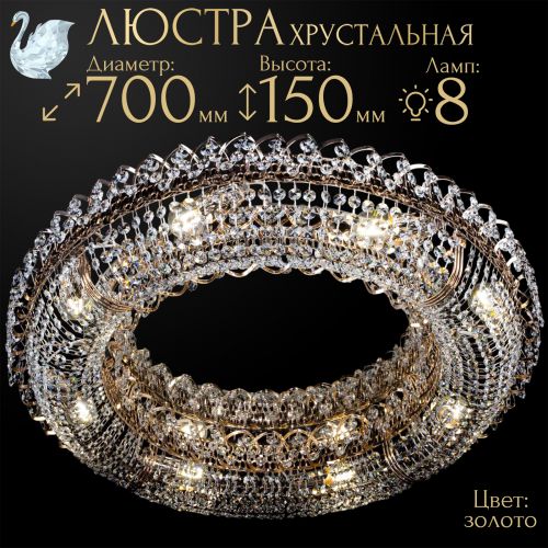 Люстра Кольцо оптикон в Магнитогорске Гусь Хрустальный