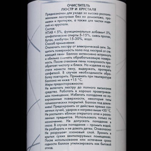 Средство для очистки хрустальных люстр в Магнитогорске Гусь Хрустальный